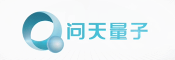 安徽问天量子科技股份有限公司